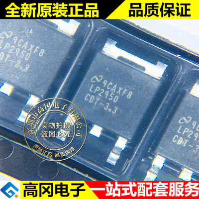 LP2950CDTX-3.3 TO-252 LP2950 TI 德州 正电压 3.3V 100mA LDO