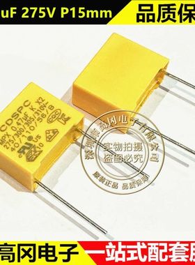 0.47uF 275V 18x14.5x8.5 P15mm 474 310V CDSPC成东 X2安规电容