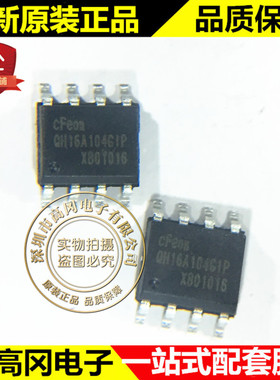 EN25QH16A-104GIP SOP8 QH16A104GIP EON 新版本 FLASH 存储器