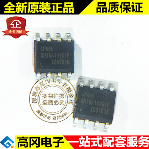 EN25QH16A-104GIP SOP8 QH16A104GIP EON 新版本 FLASH 存储器