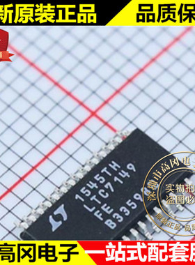 LTC7149EFE#PBF TSSOP-28 LTC7149 LINEAR 凌特 DC-DC芯片