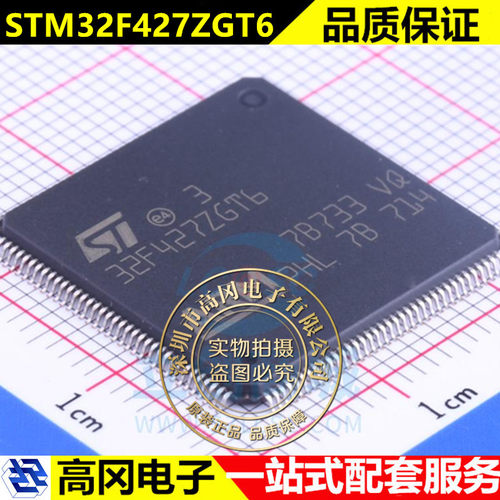 STM32F427ZGT6 LQFP144 全新原装正品