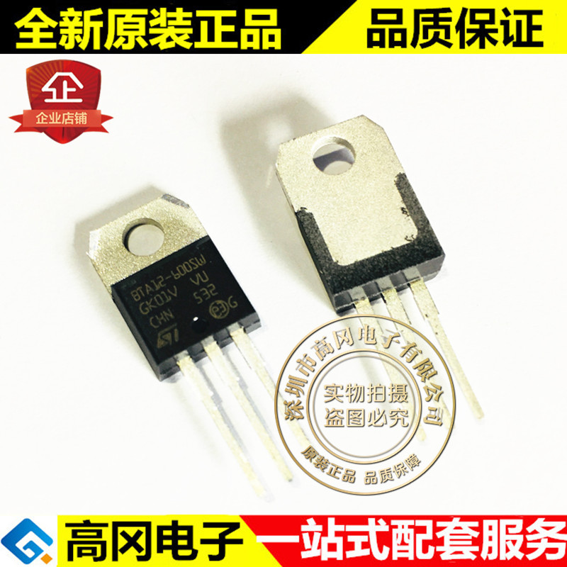 BTA12-600SWRG TO-220 BTA12-600SW ST意法 600V 12A  直插可控硅