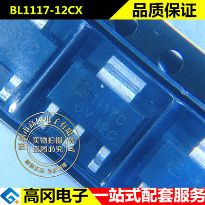 BL1117-12CX SOT-223 1117-1.2 BL贝岭 1.2V 1A 低压差线性稳压