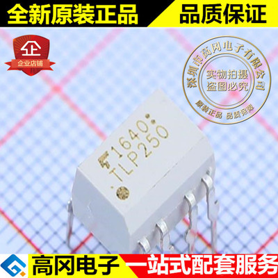 TLP250(F) TLP250 DIP8 TOSHIBA 东芝 光学耦合 直插光耦