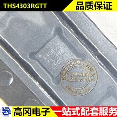 THS4303RGTT VQFN-16 丝印4303 TI 德州 宽带增益放大器