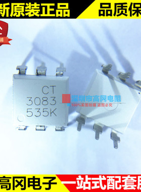 CT3083 DIP-6 3083 MOC3083 EL3083 直插 光电可控硅