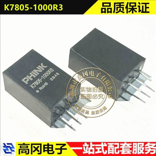 PHINKK7805-1000R3三端开关式