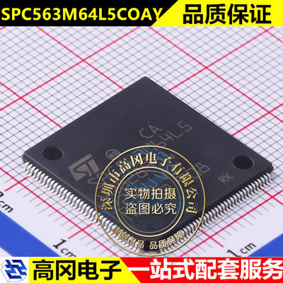 SPC563M64L5COAY MCU 32BIT 1.5MB FLASH 144LQFP全新原装