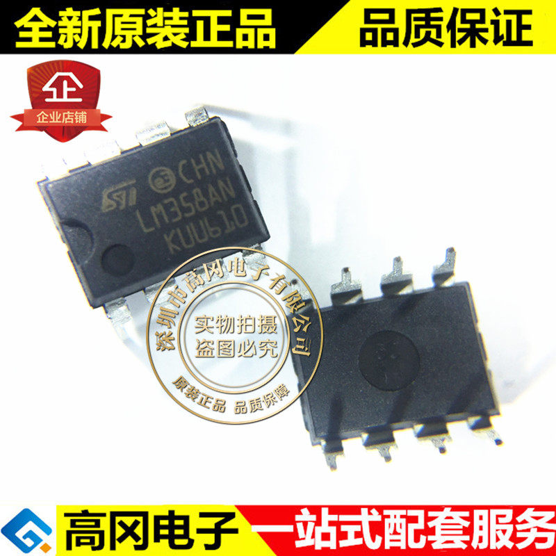 LM358AN DIP-8 LM358 ST 意法 通用运放芯片 - 实物图