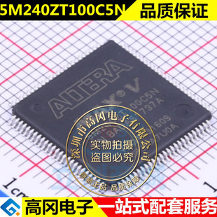 全新原装5M240ZT100C5N 5M240ZT100C5 TQFP100 正品进口