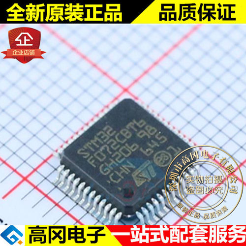 STM32F072CBT6 LQFP-48 ST 意法 128KB FLASH MCU 微控制器