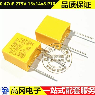 CDSPC0.47uF275V310V安规电容