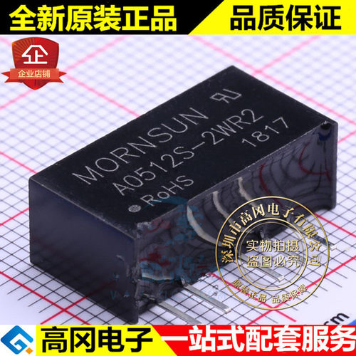 A0512S-2WR2 SIP-5 MORN 双组输出 12V 2W DC-DC电源模块