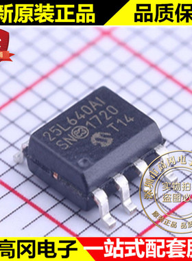 25LC640A-I/SN SOIC-8 25L640AI 微芯 SPI 串行 EEPROM存储器