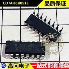CD74HC4051E 74HC4051 DIP16 TI德州仪器 74系列逻辑芯片