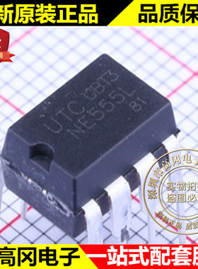 NE555L-D08-T NE555L DIP-8 UTC 友顺 原装正品 基集成芯片