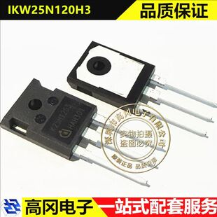 IKW25N120H3 TO-247 K25H1203 1.2kV 25A 326W IGBT管 模块