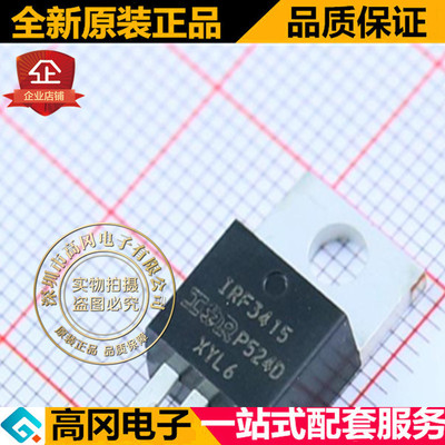 IRF3415PBF IRF3415 TO220  N沟道 150V 43A MOS 场效应管