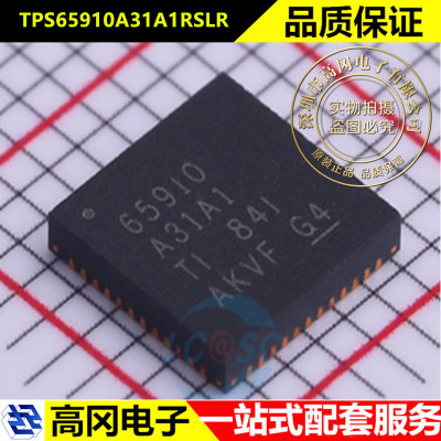 TPS65910A31A1RSLR 丝印65910 VQFN48封装 原装