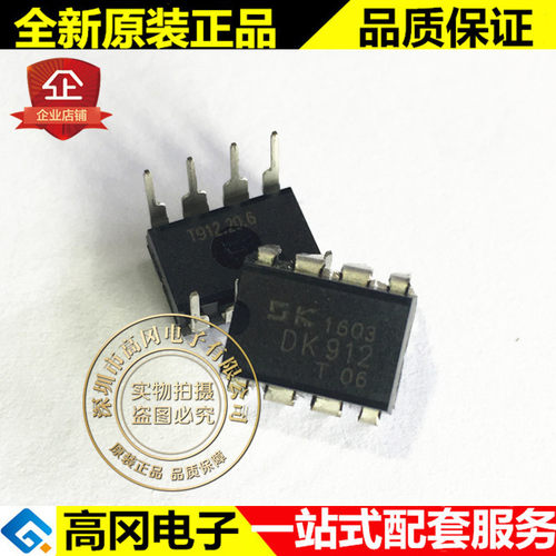 DK912 DIP-8 DK东科 5V 2A 内置三极管 开关电源芯片