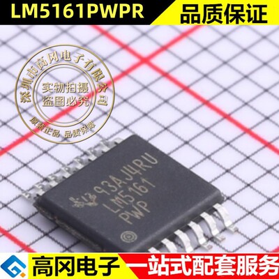 LM5161PWPR HTSSOP-14-EP TI德州 DC-DC电源芯片