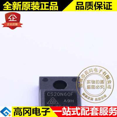 CS20N60FA9H TO-220F 20N60 华晶 N沟道600V 20A MOS场效应管