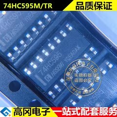 74HC595M SOP16 74HC595 HGSEMI 华冠 74系列逻辑芯片
