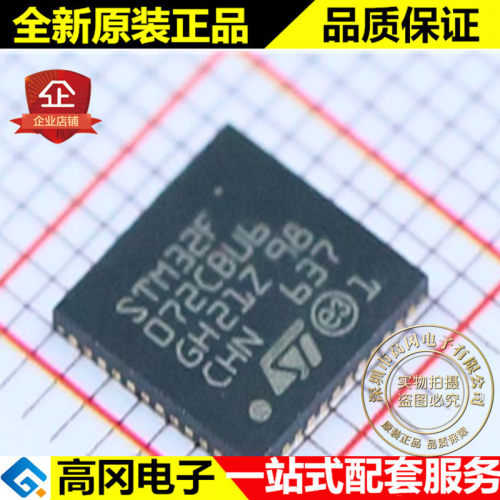 STM32F072CBU6 072CBU6 UFQFPN-48 ST意法 原装 单片机 处理器