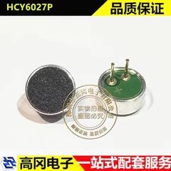 HCY6027P 咪头6027带脚 直径6MM*高2.7MM传声器 GMI6027P-2C44DB