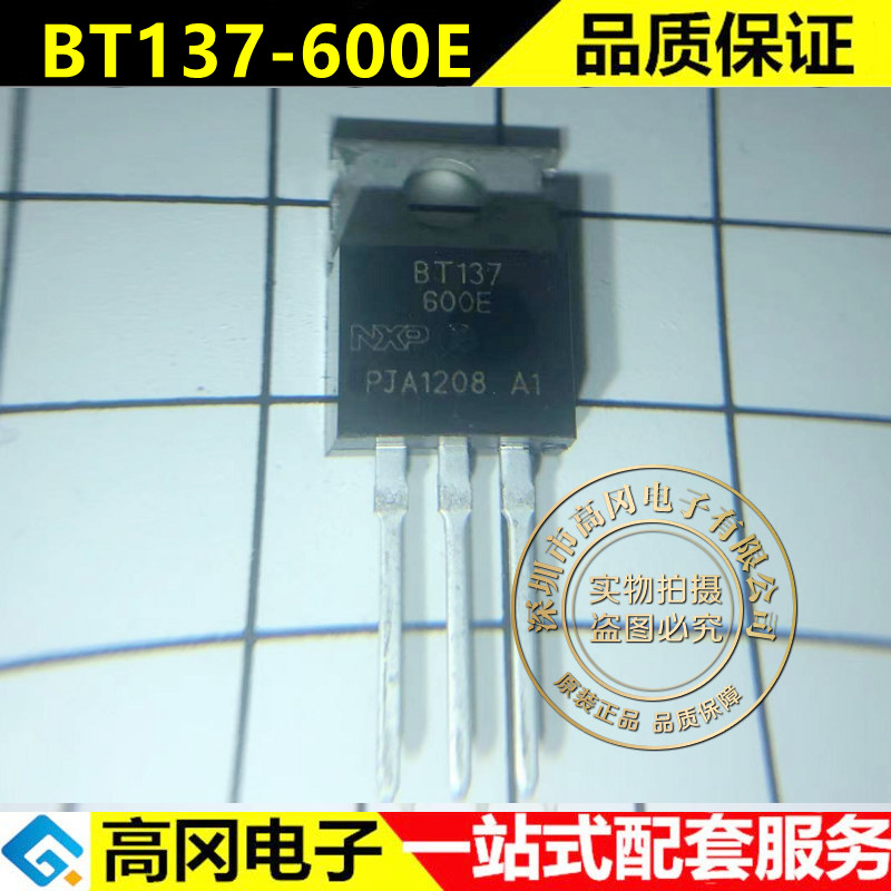 BT137-600E 三端双向可控硅 直插TO-220 8A 600V 晶闸管 原装