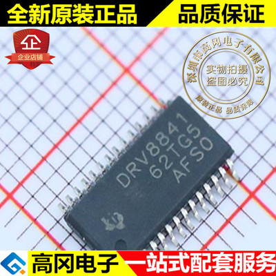 DRV8841PWPR DRV8841 TSSOP28 TI 德州 2.5A 步进电机驱动器