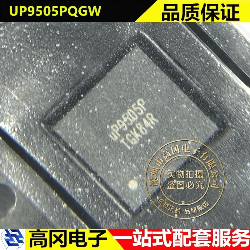 UP9505PQGW QFN52 UP9505P UPI力智 脉宽调制控制器IC芯片
