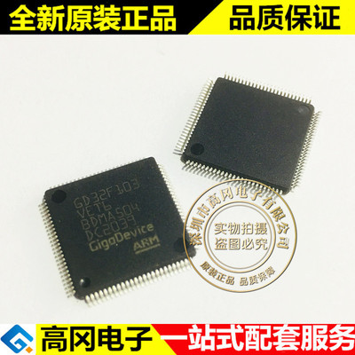 GD32F103VET6 LQFP100 GigaDevice兆易创新 STM32F103VET6 芯片