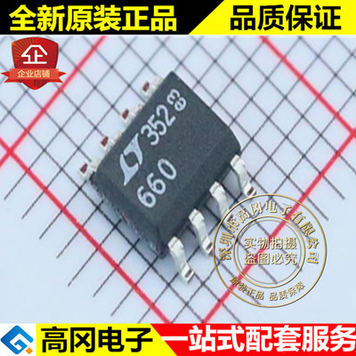LTC660CS8#PBF 660 SOP8 LINEAR 凌特 全新原装正品 电源芯片