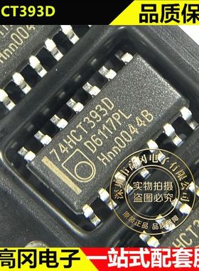74HCT393D SOP-14 Nexperia安世 双4级二进制纹波计数器