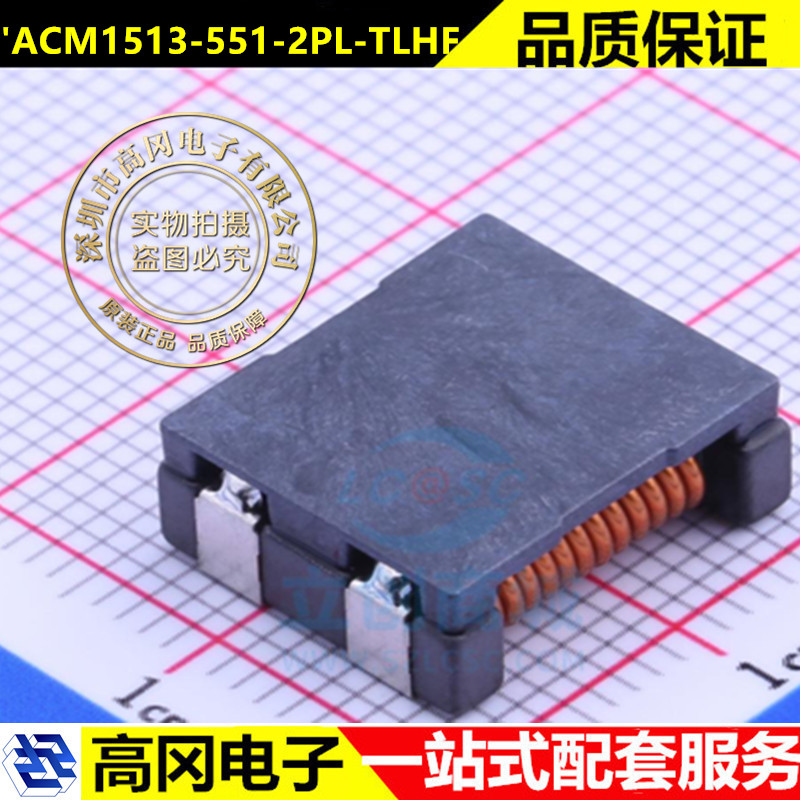 ACM1513-551-2PL-TLHF 贴片共模电感 15*13*6 550R 10A 滤波器SMD