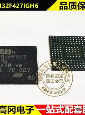 STM32F427IGH6 UFBGA-201 ST 意法 1MB ARM-M4 MCU微处理器