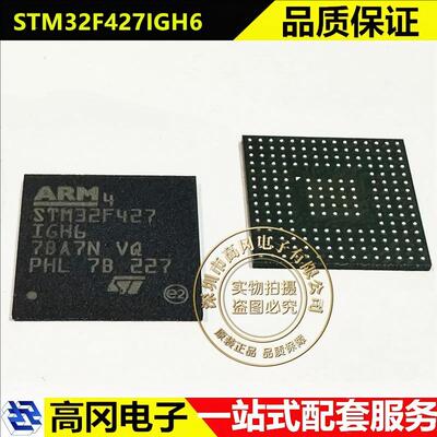 STM32F427IGH6 UFBGA-201 ST 意法 1MB ARM-M4 MCU微处理器