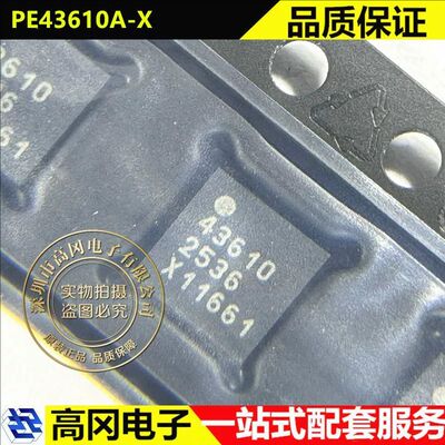 游隼PE43610A-X数字步进衰减器