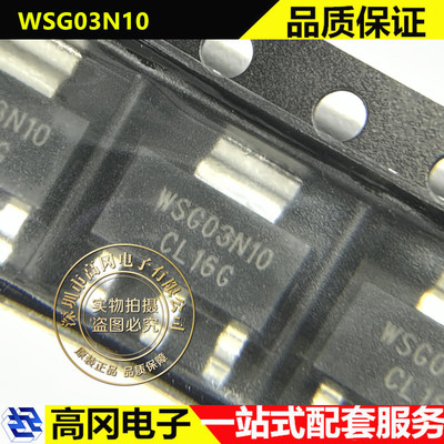 WSG03N10 SOT-223 3N10 WINSOK微硕 N沟道 100V 4.8A MOS