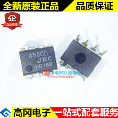 NJM4580D JRC4580D 4580D DIP8 JRC 双路运算放大器 低噪声运放