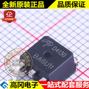 AOD4130 TO-252 D4130 AOS N沟道  6.5A 60V MOS 场效应管