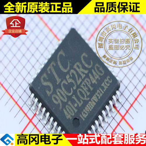 STC90C52RC-40I-LQFP44G 90C52RC STC 宏晶 升级版本 单片机