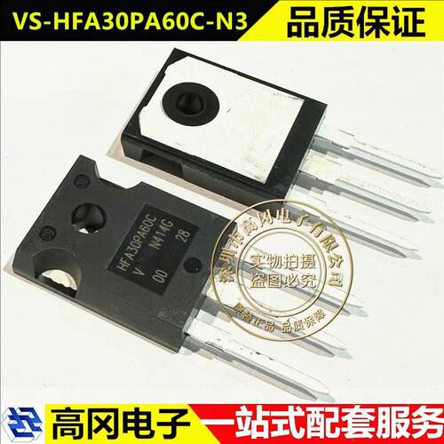 VS-HFA30PA60C-N3 TO247 VISHAY威世 15A 600V快恢复高效率二极管