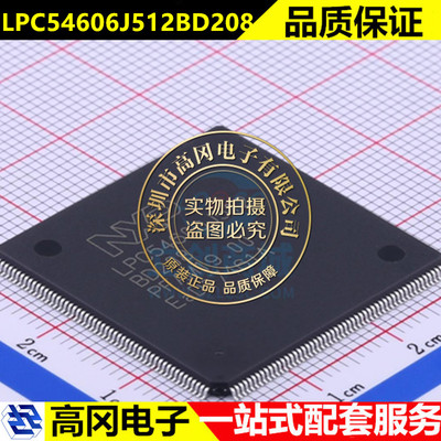 LPC54606J512BD208 微控制芯片32位 汽车芯片 全新原装