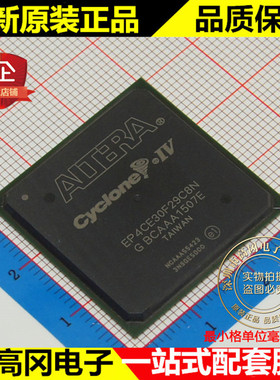 EP4CE30F29C8N FBGA780 ALTERA阿尔特拉 原装正品 CPLD/FPGA