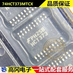 74HCT373MTCX HCT373 TSSOP20 FAIRCHILD仙童 74系列逻辑芯片