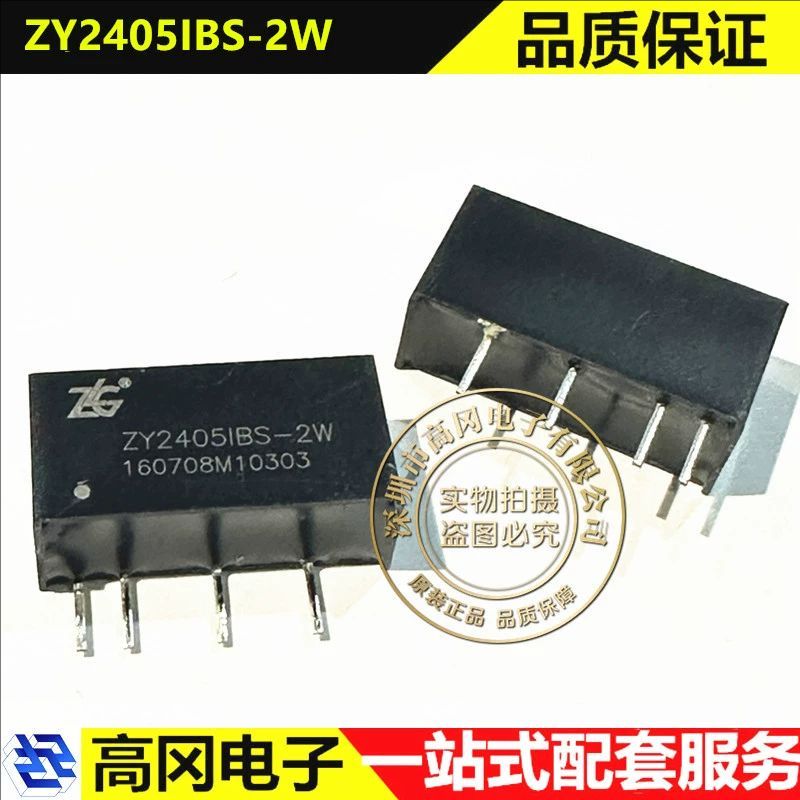 致远ZY2405IBS-2W电源模块