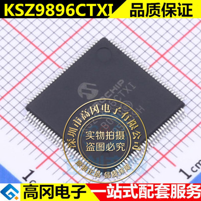 KSZ9896CTXI 进口全新原装 封装TQFP-128 接口控制器原装